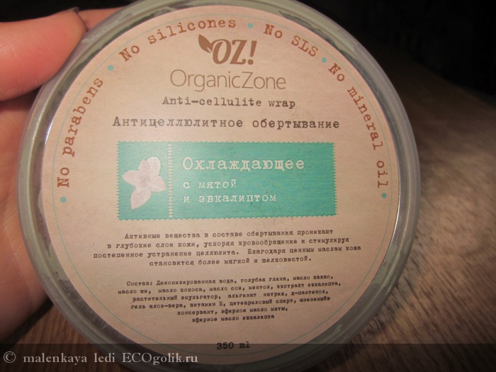    OrganicZone -   malenkaya ledi