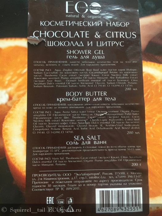   Chocolate & Citrus Ecolab -   Squirrel__tail