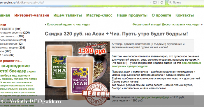 Organic Acai Powder + Chia seeds, Seryogina -   Yuliath