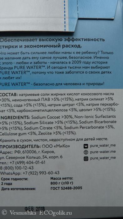  Pure Water for kids   -   - ! -   Vesnushka