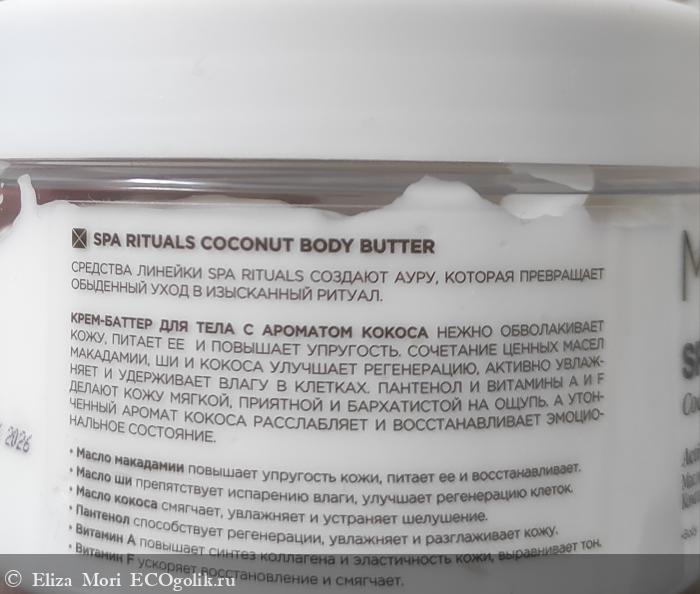- Spa Rituals Coconut Body Butter   MIXIT -   Eliza Mori