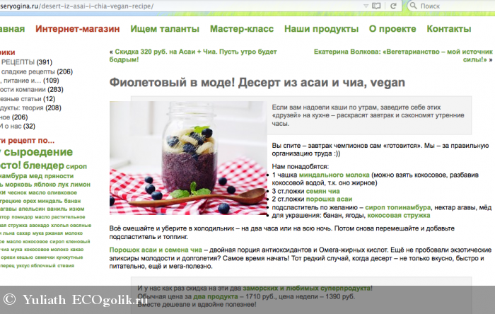 Organic Acai Powder + Chia seeds, Seryogina -   Yuliath