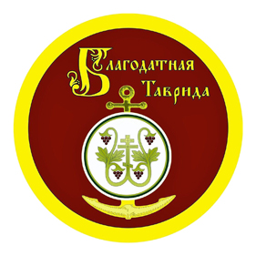 Благодатная Таврида