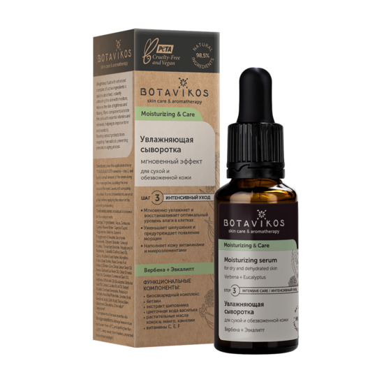 Увлажняющая сыворотка для сухой и обезвоженной кожи Moisturizing & Care