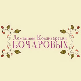 Домашняя кондитерская Бочаровых