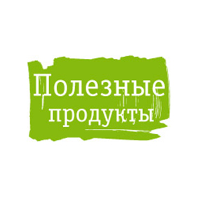 Полезные продукты