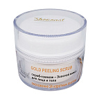 Скраб-гоммаж пилинг "Золотой микс" для любого типа кожи лица и тела Шоконат