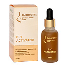 Сыворотка для всех типов кожи лица "Bio Activator" Jurassic Spa