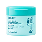 Увлажняющие гелевые тонер-пэды для лица PDRN Hyaluronic Витэкс