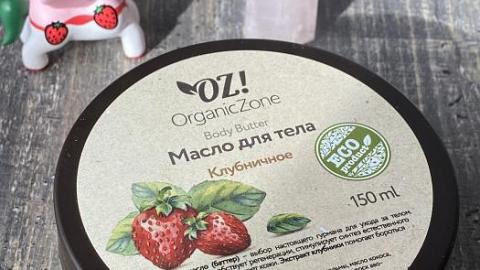 Отзыв: Клубника в шоколаде или баттер для тела Клубничный от Organic Zone