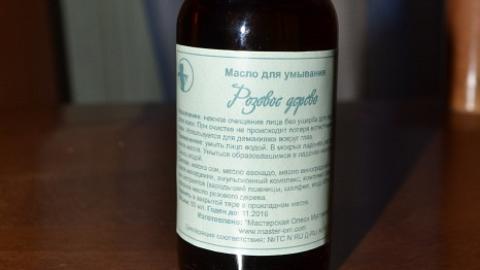 Отзыв: Масло для умывания 