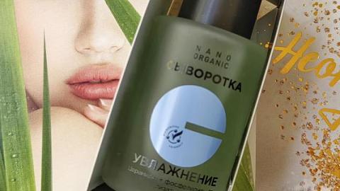 Отзыв: Увлажняющая сыворотка от бренда 