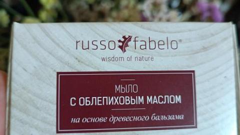 Отзыв: Мыло с облепиховым маслом на основе древесного бальзама Russo Fabelo