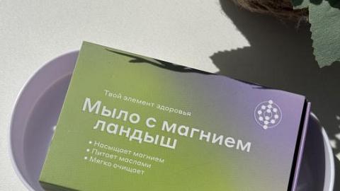 Отзыв: Ароматный магний для ухода за кожей рук и тела