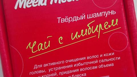Отзыв: Твердый шампунь 