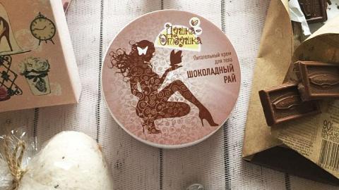 Отзыв: Питательный крем для тела "Шоколадный рай" от компании Душка-Отдушка