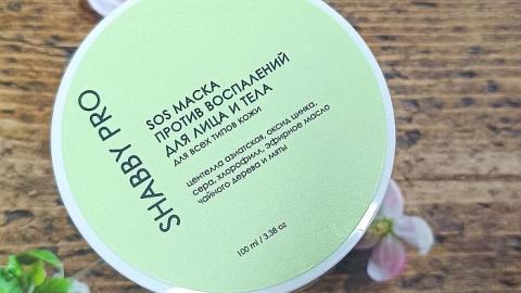Отзыв: Маска-спасатель Shabby pro для экстренной помощи коже с воспалениями.