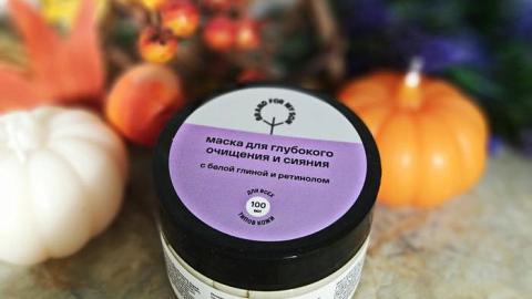 Отзыв: Маска для глубокого очищения и сияния с белой глиной и ретинолом от BRAND FOR MY SON