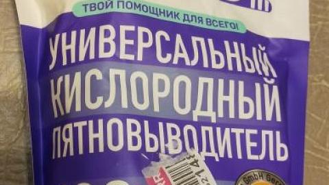 Отзыв: Крутой универсальный кислородный пятновыводитель 100 в 1