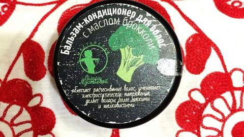 Отзыв: Бальзам-кондиционер с маслом брокколи Мастерская Олеси Мустаевой