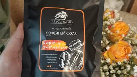 Отзыв: Шикарный скраб с кофе и апельсином
