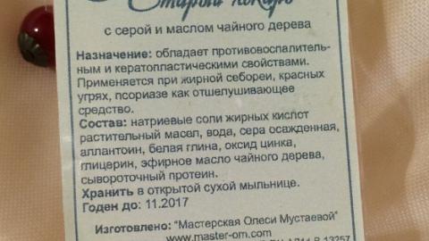 Отзыв: Мыло 