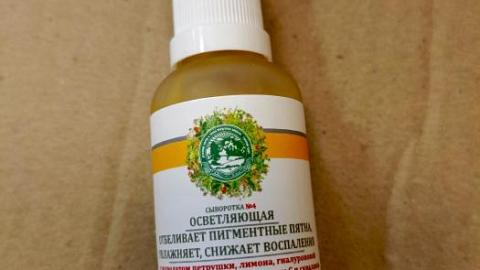 Отзыв: Осветляющая сыворотка №4 против пигментации Дары Природы