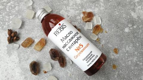 Отзыв: Массажное масло №5 «Согревающее» Rebis - любовь с первого взгляда!