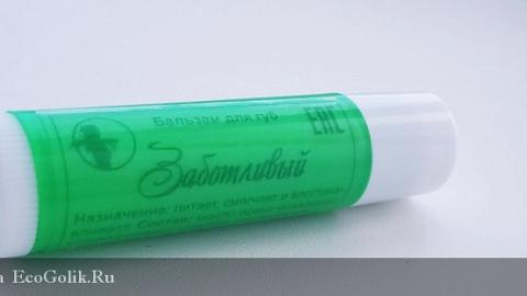 Отзыв: Бальзам для губ 