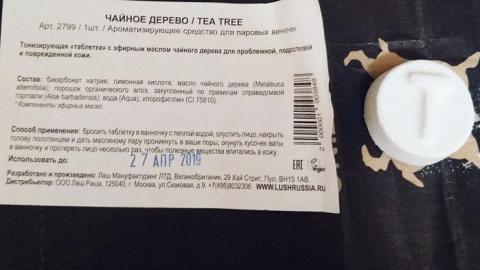Отзыв: Lush - Tea Tree (Чайное дерево) - ароматическое средство для паровых ванночек