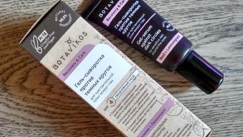 Отзыв: Гель-сыворотка против тёмных кругов для чувствительной кожи вокруг глаз 