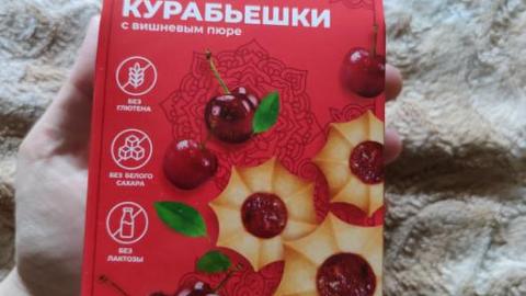 Отзыв: Курабьешки от SLIM TEAM.