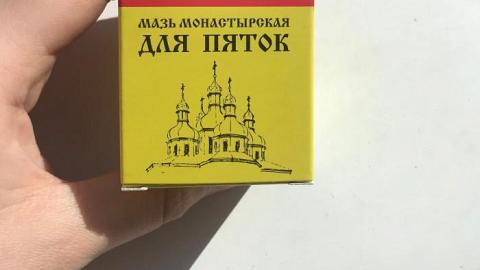 Отзыв: Мазь монастырская «Для пяток»