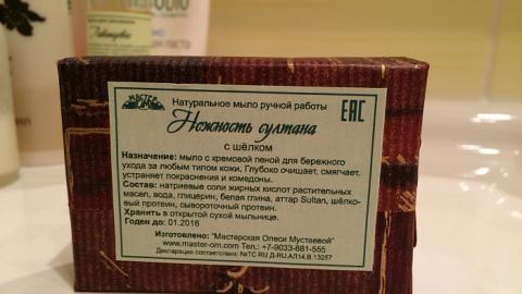 Отзыв: Мыло 