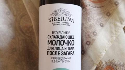 Отзыв: Средства после загара. Молочко с пантенолом и пробиотиком