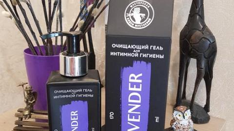Отзыв от Tamilla: Гель для интимной гигиены “Lavender” (пребиотик, бисаболол, лаванда)