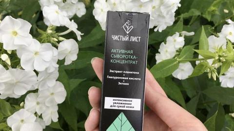 Отзыв: Сыворотка для сухой кожи «Чистый лист»