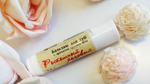 Отзыв: Бальзам для губ с ароматом красных ягод 