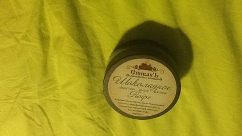 Отзыв: Шоколадное масло для кожи 