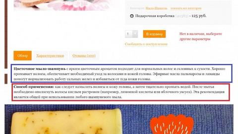 Отзыв: Мыло-шампунь 
