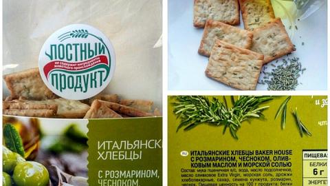 Отзыв: Итальянские хлебцы с розмарином, чесноком, оливковым маслом и морской солью Baker House