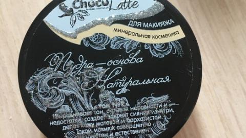 Отзыв: Пудра-основа Тон №2 Натуральная, с матирующим эффектом, SPF 10 ChocoLatte