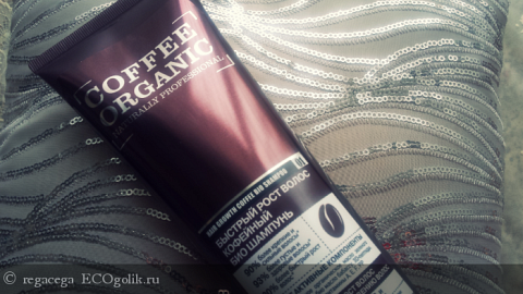 Отзыв: Кофейный био шампунь от  Organic Shop