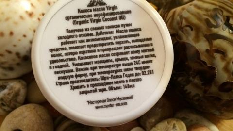 Отзыв: Масло Кокоса Virgin органическое нерафинированное Мастерская Олеси Мустаевой