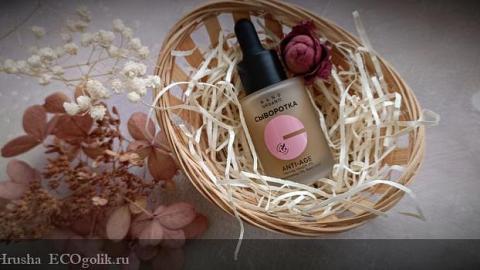 Отзыв: Сыворотка Anti-Age от Nano Organic