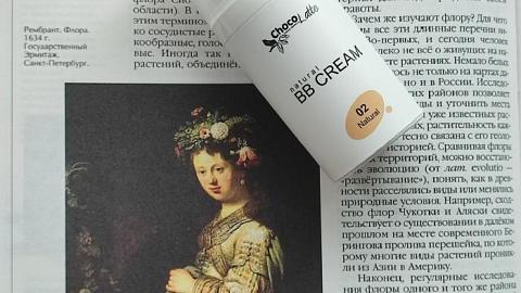 Отзыв: BB-крем для лица тон 2 натуральный (Natural) от ChocoLatte