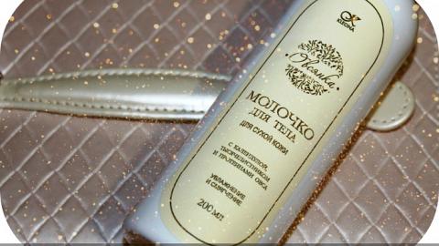 Отзыв: Молочко для тела 