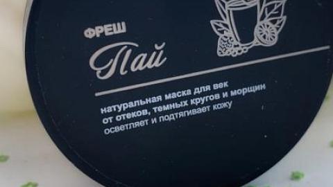 Отзыв: Свежий взгляд с маской для век «Пай Фреш» против темных кругов, отеков и морщин вокруг глаз от ChocoLatte
