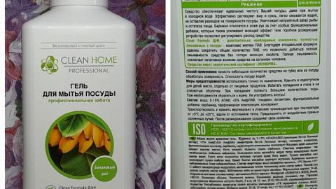 Отзыв: Гель для мытья посуды 