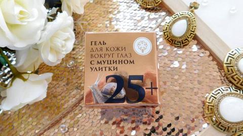 Отзыв: Гель для кожи вокруг глаз с улиткой, хорош ли?